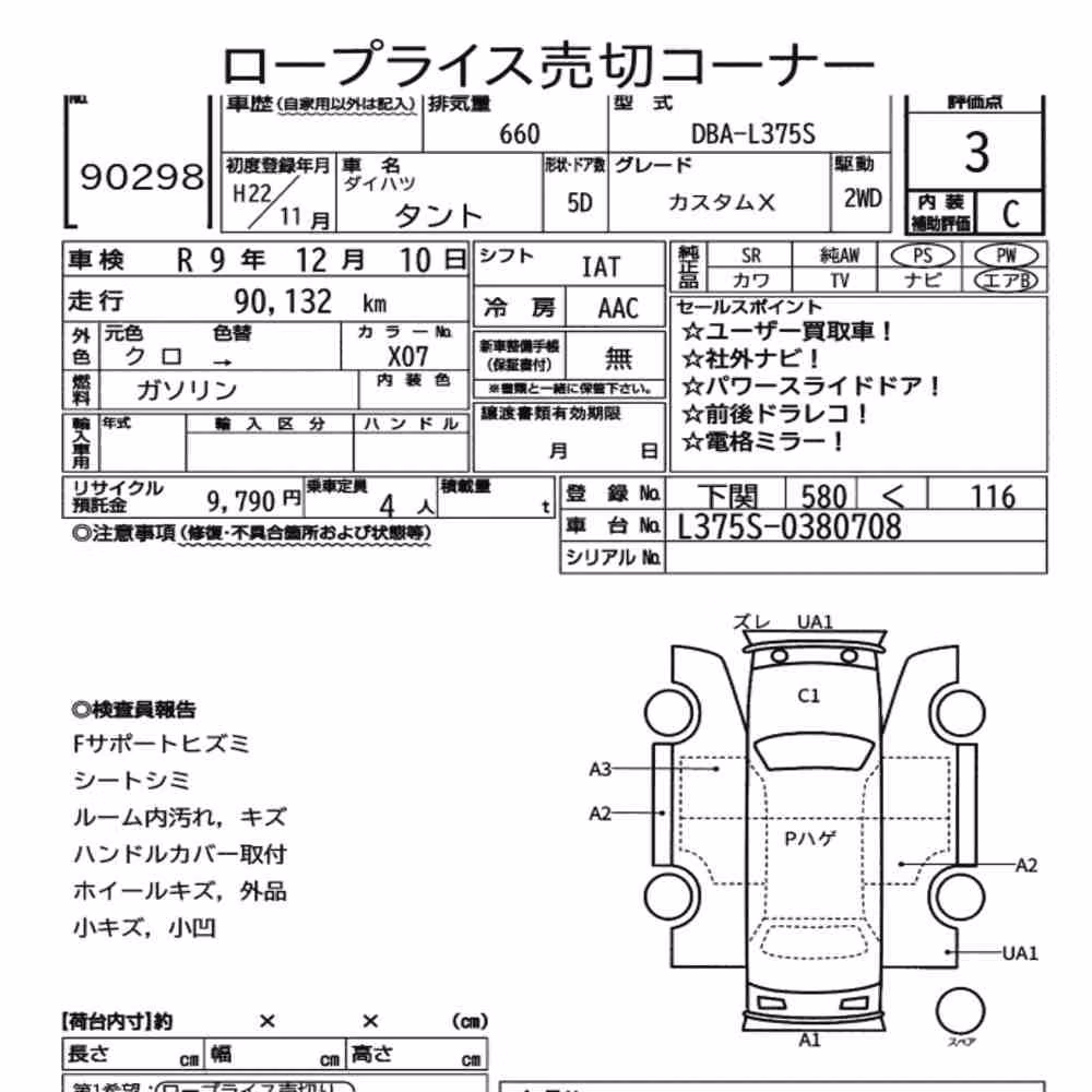 Notka aukcyjna: DAIHATSU TANTO CUSTOM X