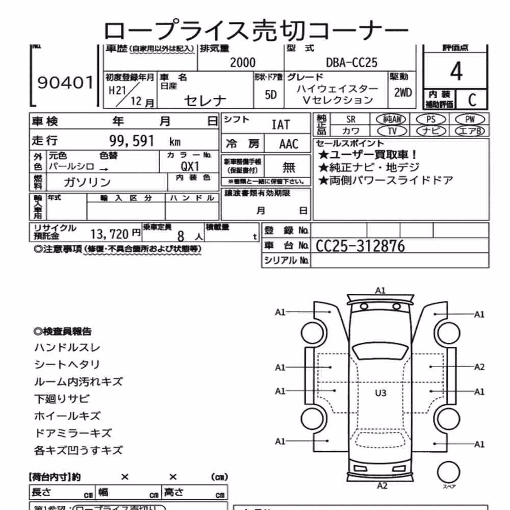 Notka aukcyjna: NISSAN SERENA 5D HIGHWAY STAR V SELECTION