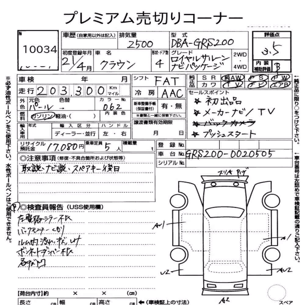 Notka aukcyjna: TOYOTA CROWN 4D ROYAL SALOON NAVI PACKAGE