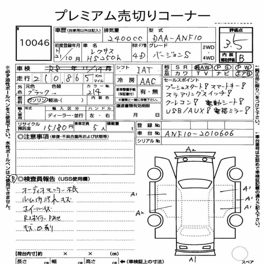Notka aukcyjna: LEXUS HS HS250H VERSION S