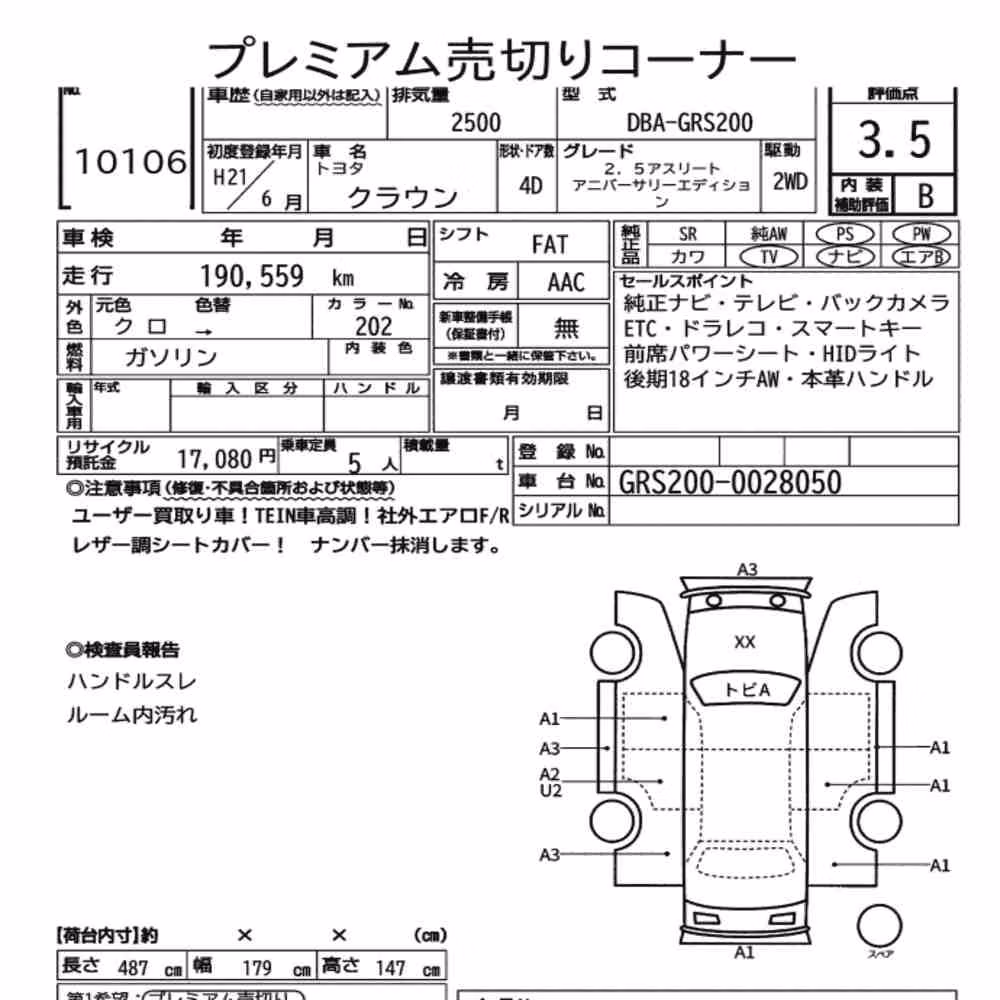 Notka aukcyjna: TOYOTA CROWN 4D 2.5 ATHLETE ANNIVERSARY EDITION