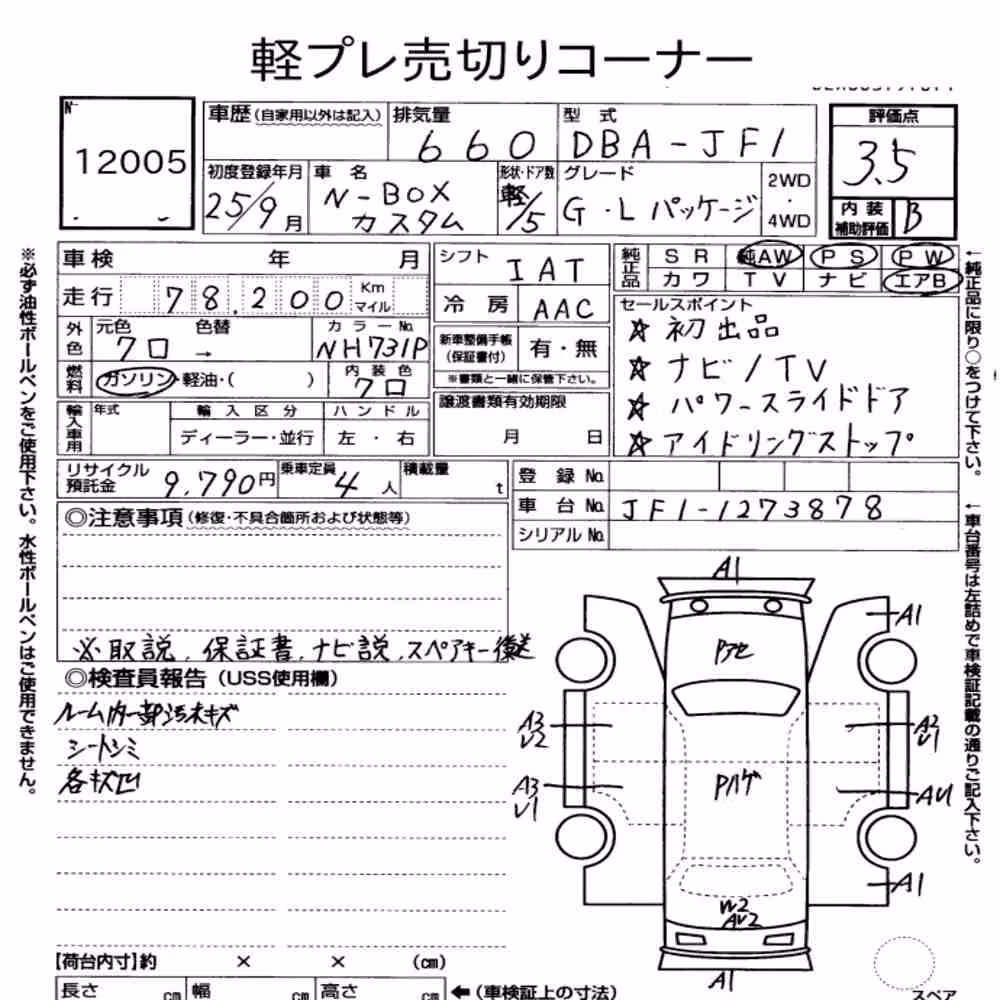 Notka aukcyjna: HONDA N-BOX CUSTOM G・L PACKAGE