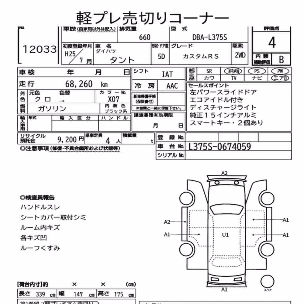 Notka aukcyjna: DAIHATSU TANTO CUSTOM RS