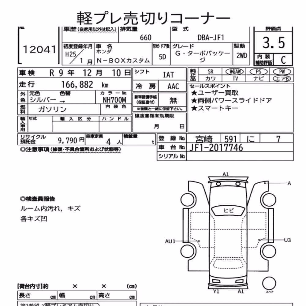 Notka aukcyjna: HONDA N-BOX CUSTOM G・TURBO PACKAGE