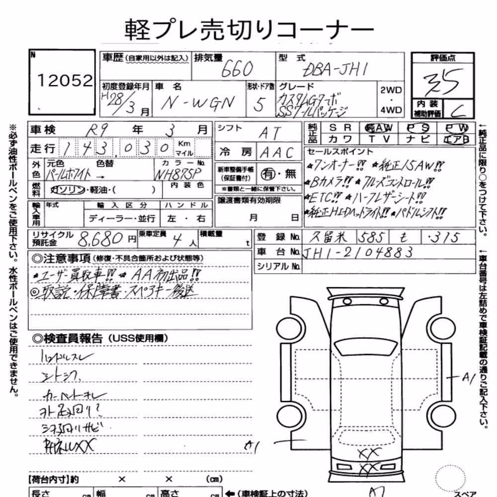 Notka aukcyjna: HONDA N-WGN CUSTOM G・TURBO PACKAGE SS COOL PACKAGE