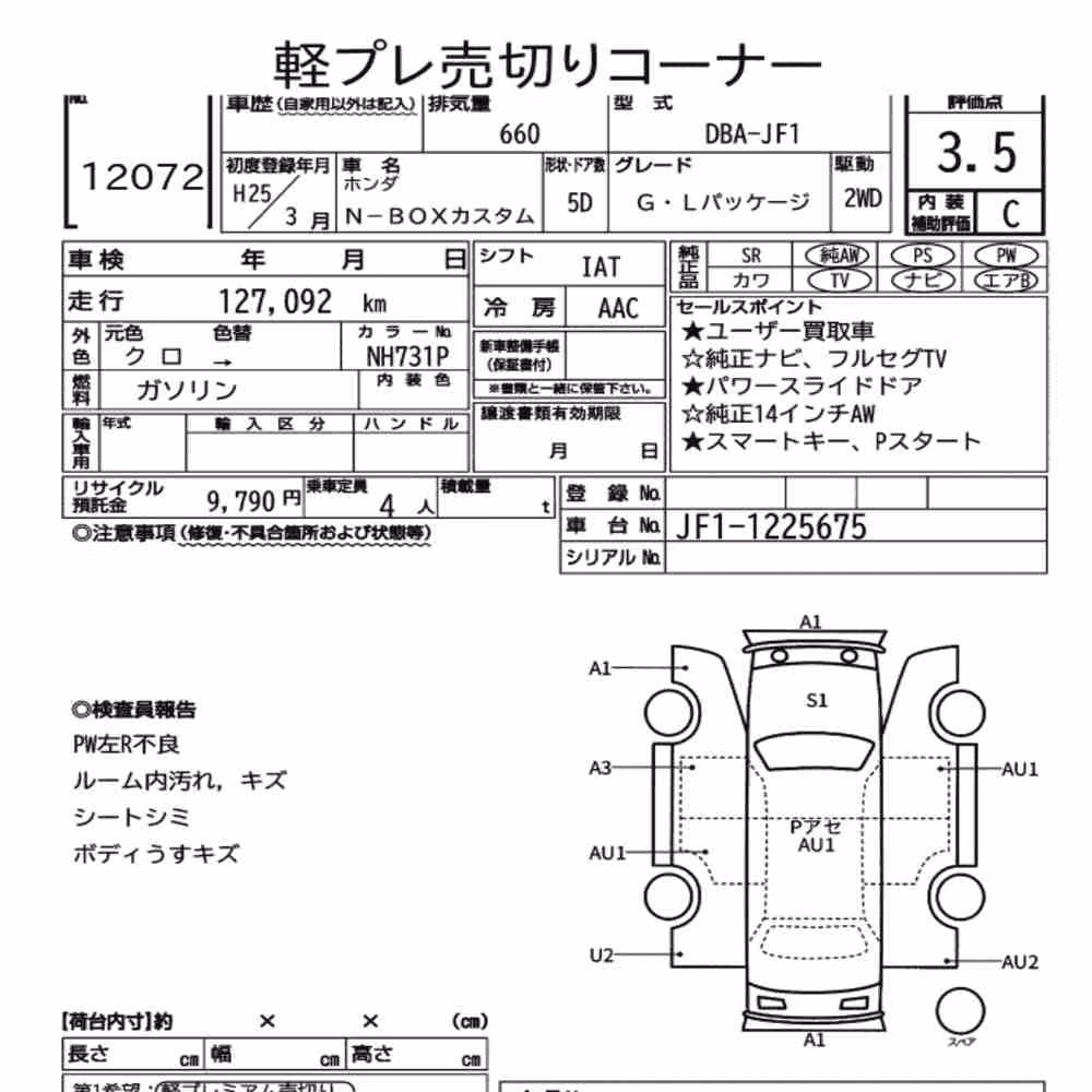 Notka aukcyjna: HONDA N-BOX CUSTOM G・L PACKAGE