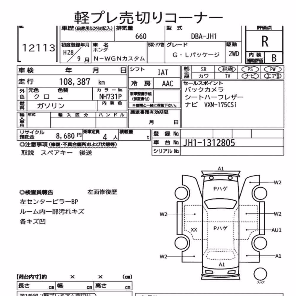 Notka aukcyjna: HONDA N-WGN CUSTOM G・L PACKAGE