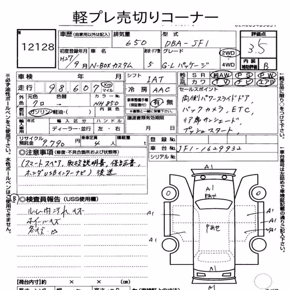 Notka aukcyjna: HONDA N-BOX CUSTOM G・L PACKAGE