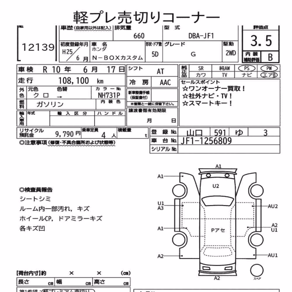 Notka aukcyjna: HONDA N-BOX CUSTOM G