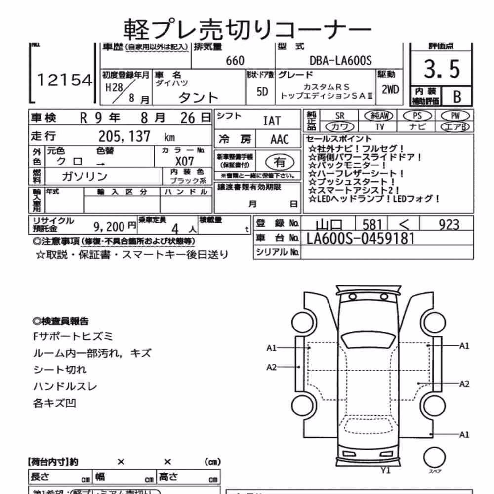 Notka aukcyjna: DAIHATSU TANTO CUSTOM RS TOP EDITION SAⅡ