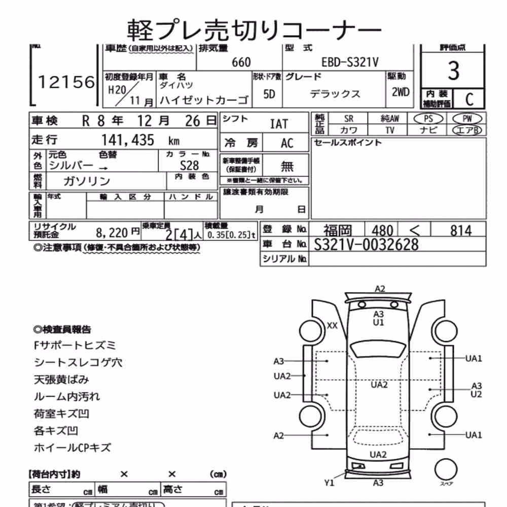 Notka aukcyjna: DAIHATSU HIJET CARGO 5D DELUXE
