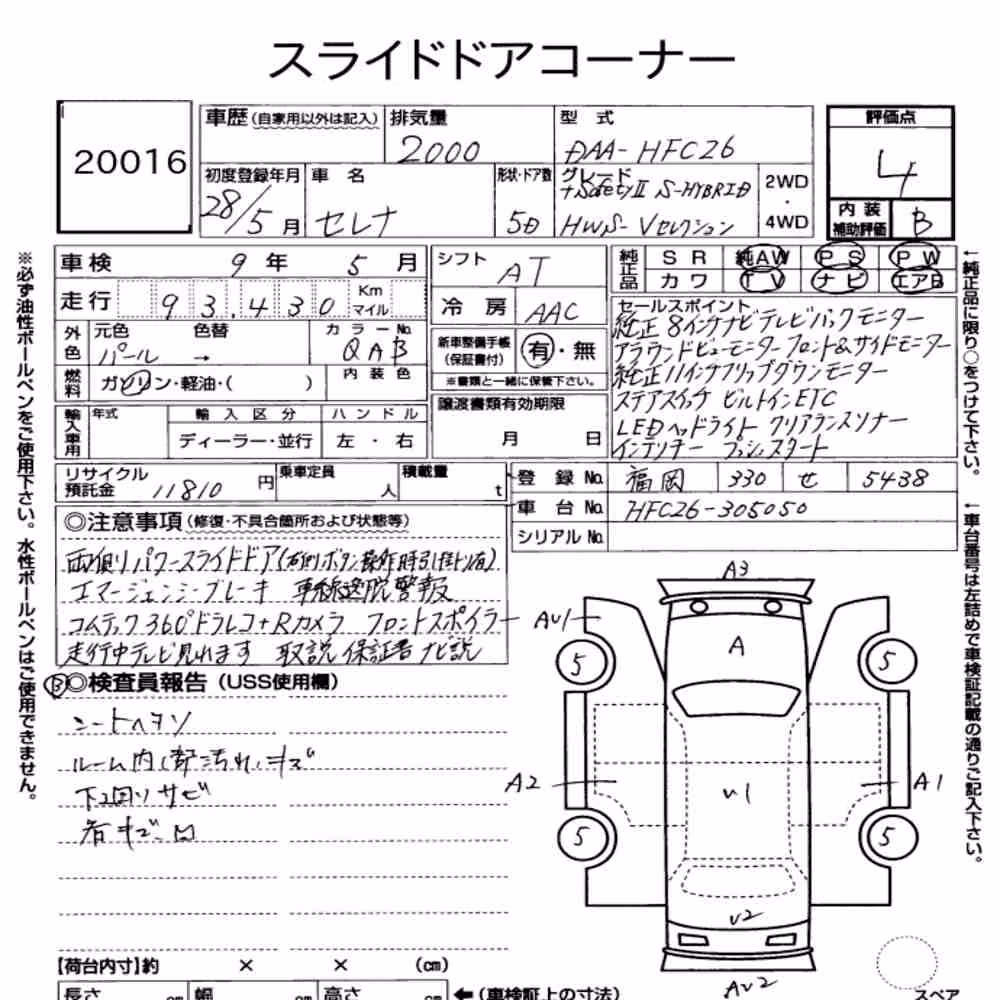 Notka aukcyjna: NISSAN SERENA 5D HIGHWAY STAR V SELECTOR + SAFETY Ⅱ SHV