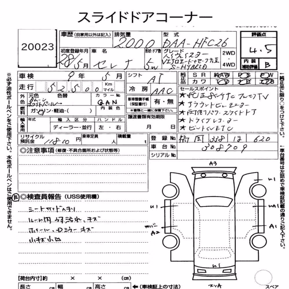 Notka aukcyjna: NISSAN SERENA 5D HIGHWAY STAR V SELECTOR + SAFETY Ⅱ SHV