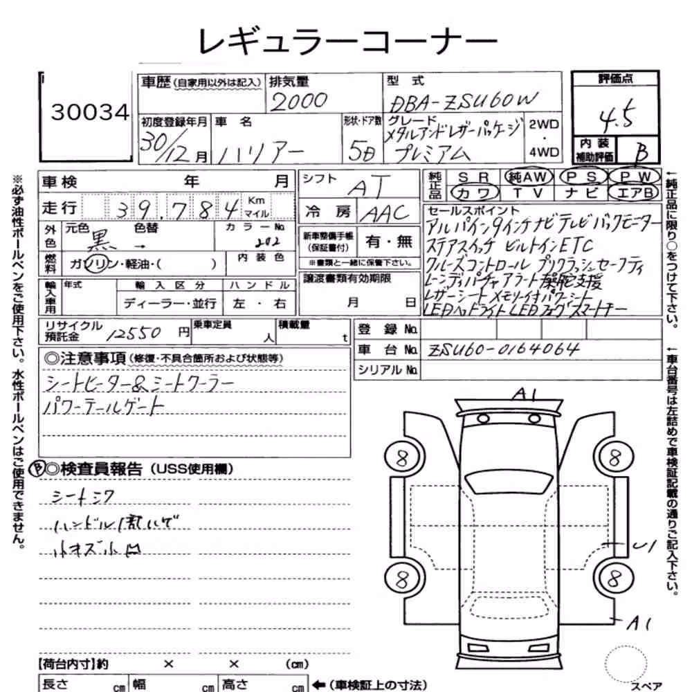 Notka aukcyjna: TOYOTA HARRIER PREMIUM METAL AND LEATHER PACKAGE