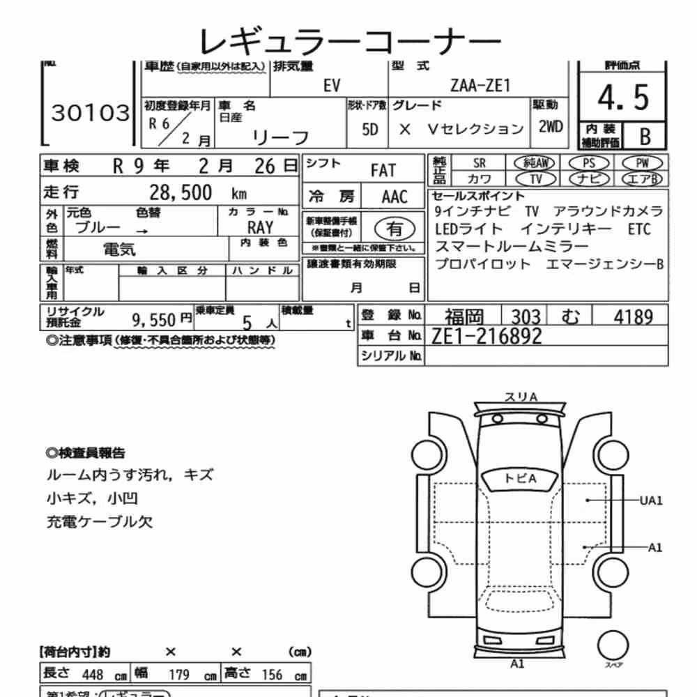 Notka aukcyjna: NISSAN LEAF X V SELECTION