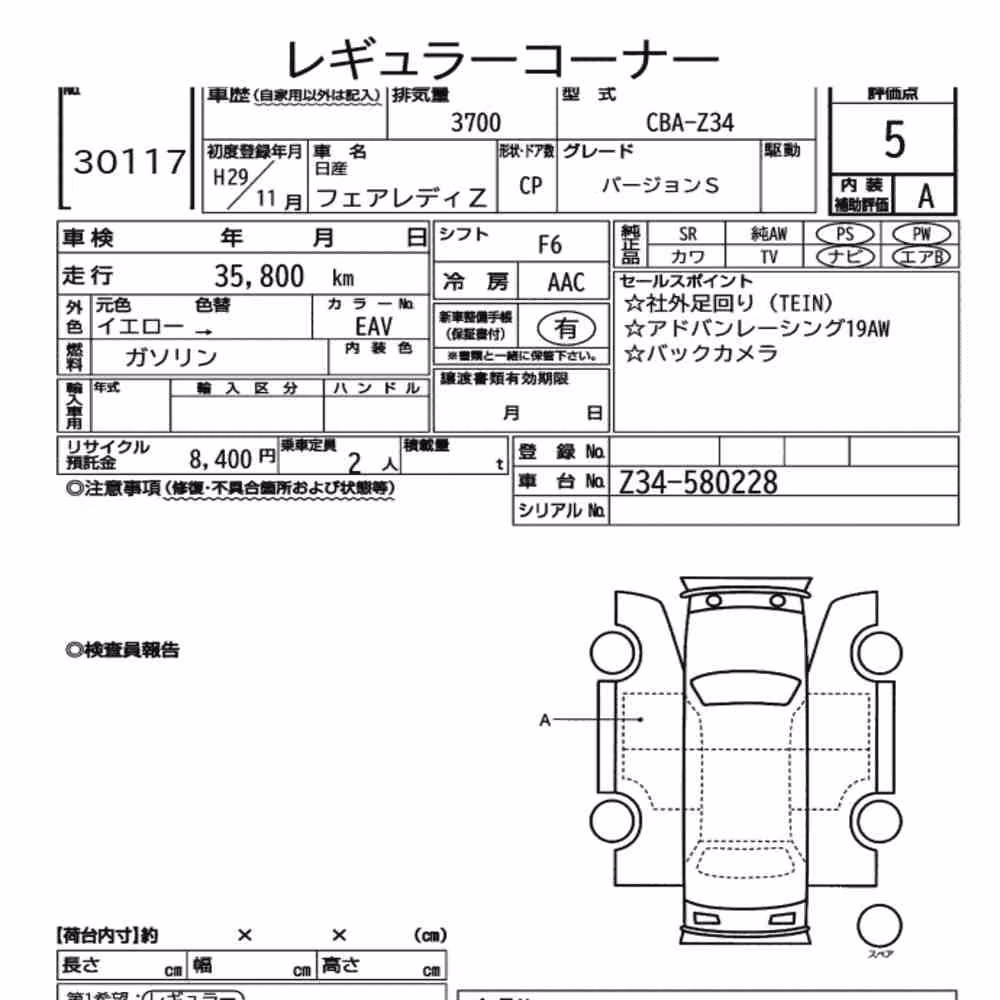 Notka aukcyjna: NISSAN FAIRLADY Z CP VERSION S