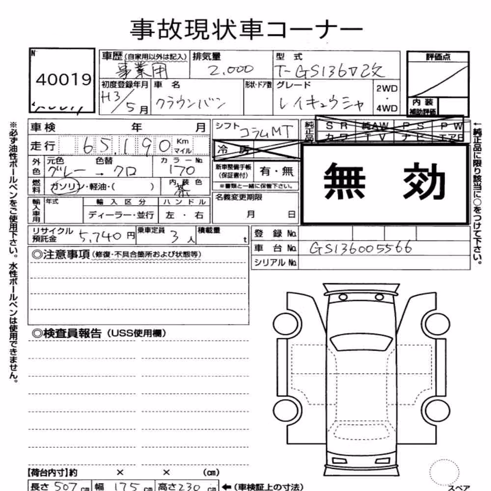 Notka aukcyjna: TOYOTA CROWN VAN OTHERS