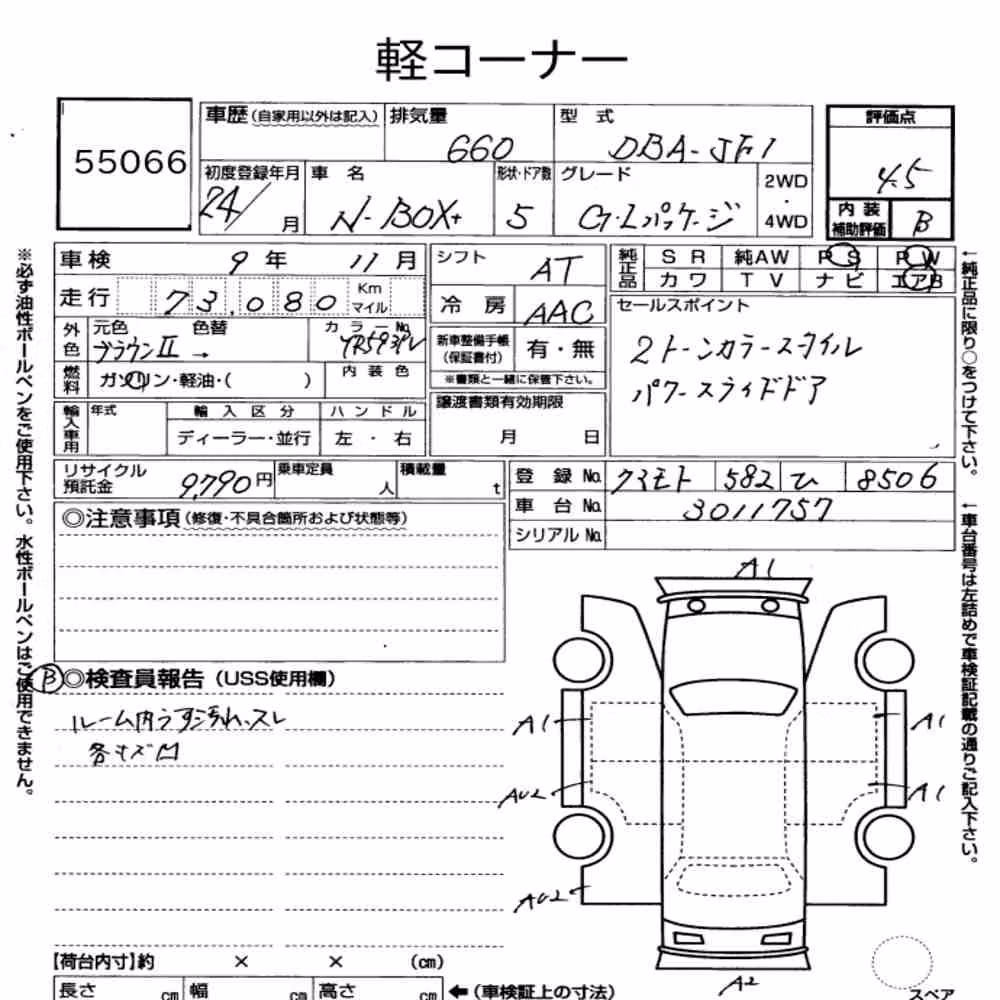 Notka aukcyjna: HONDA N-BOX+ G・L PACKAGE