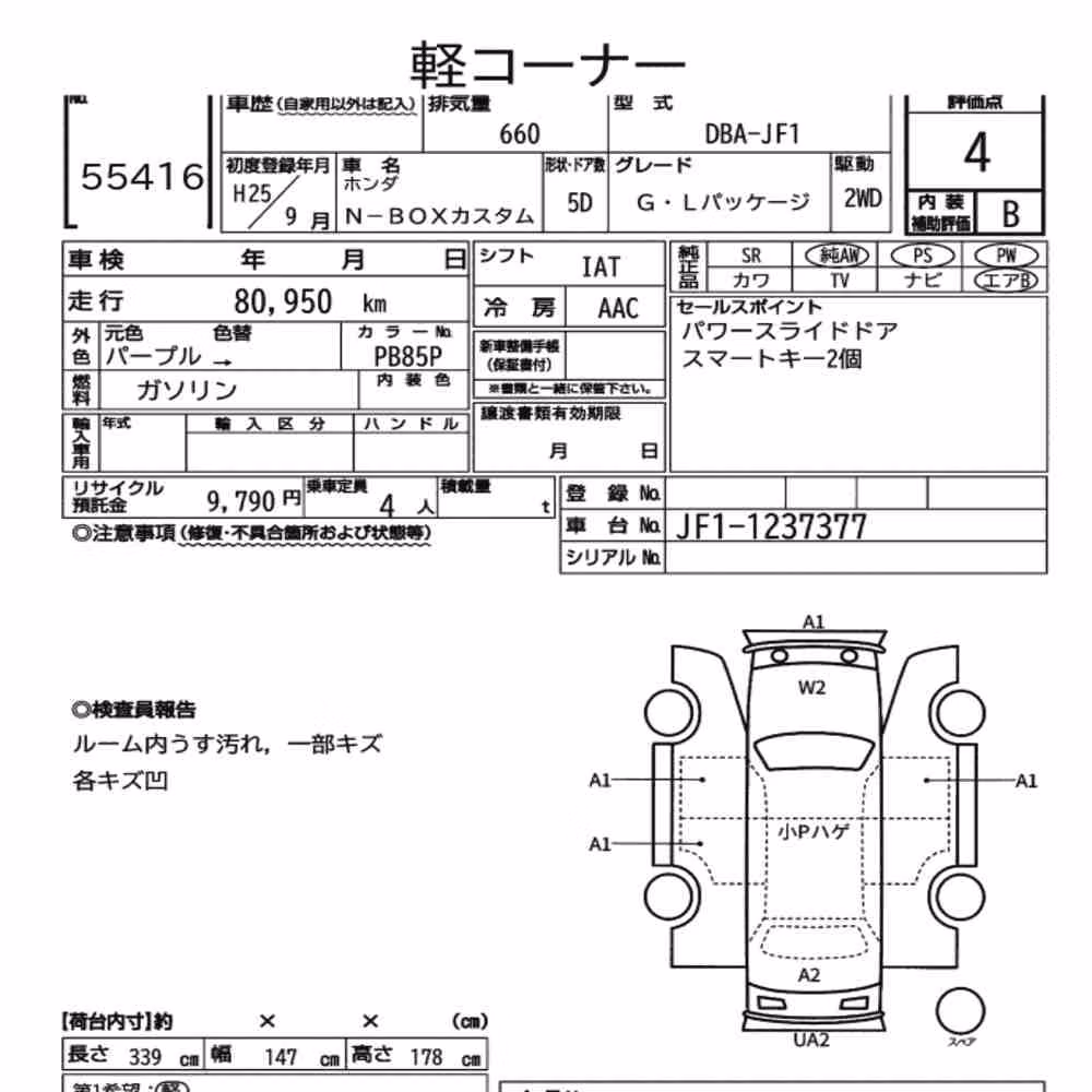 Notka aukcyjna: HONDA N-BOX CUSTOM G・L PACKAGE
