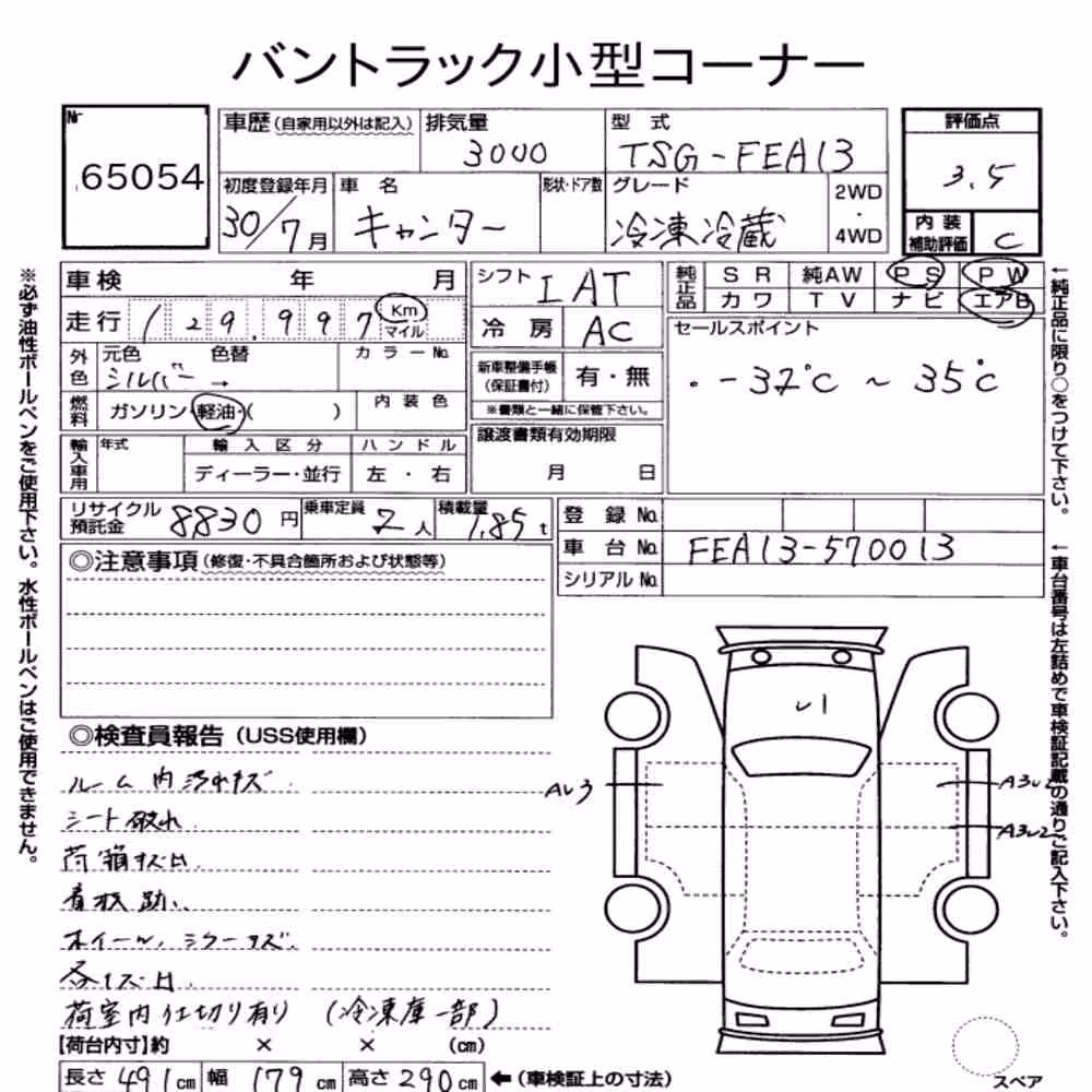 Notka aukcyjna: MITSUBISHI FUSO CANTER 2D FREEZING REFRIGERATOR