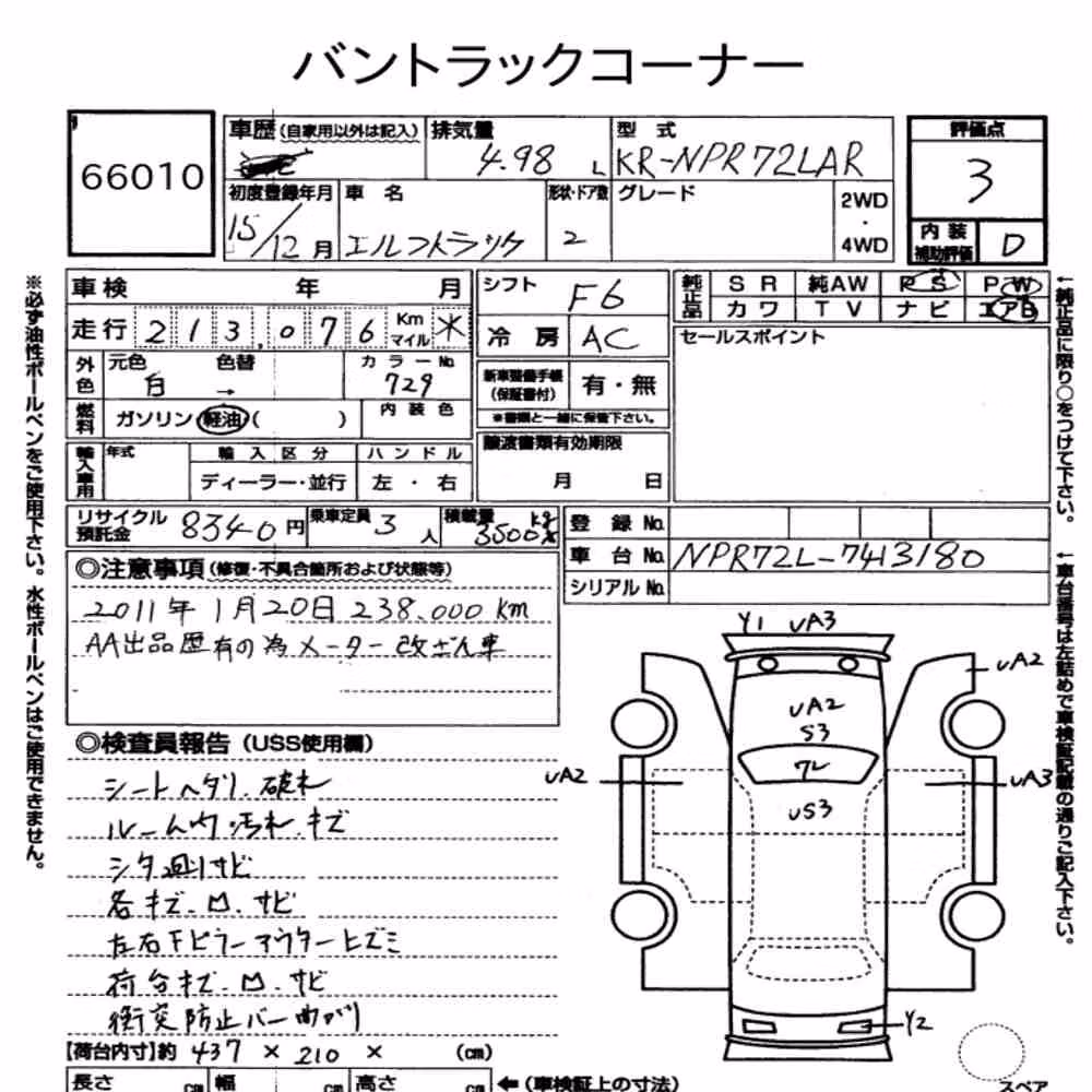 Notka aukcyjna: ISUZU ELF TRUCK 2D