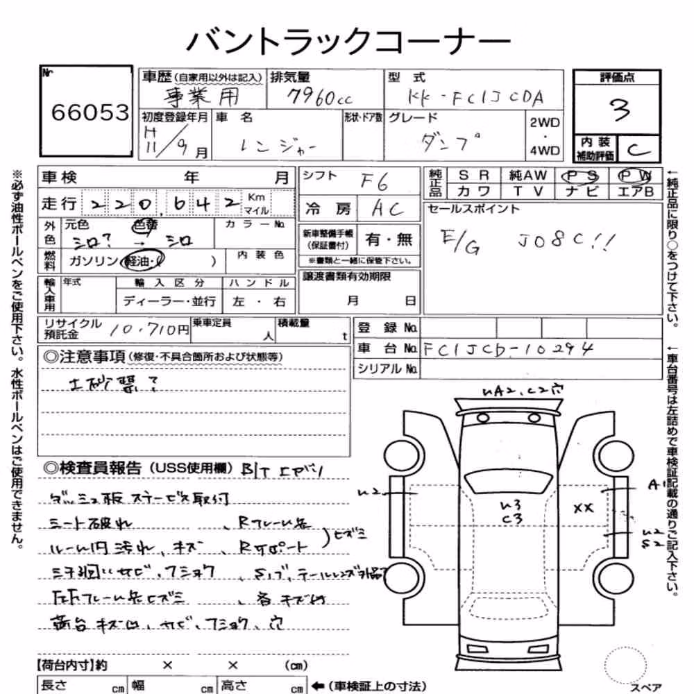 Notka aukcyjna: HINO HINO RANGER 2D OTHERS