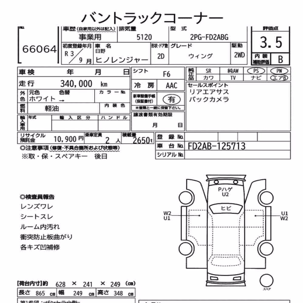 Notka aukcyjna: HINO HINO RANGER 2D WING