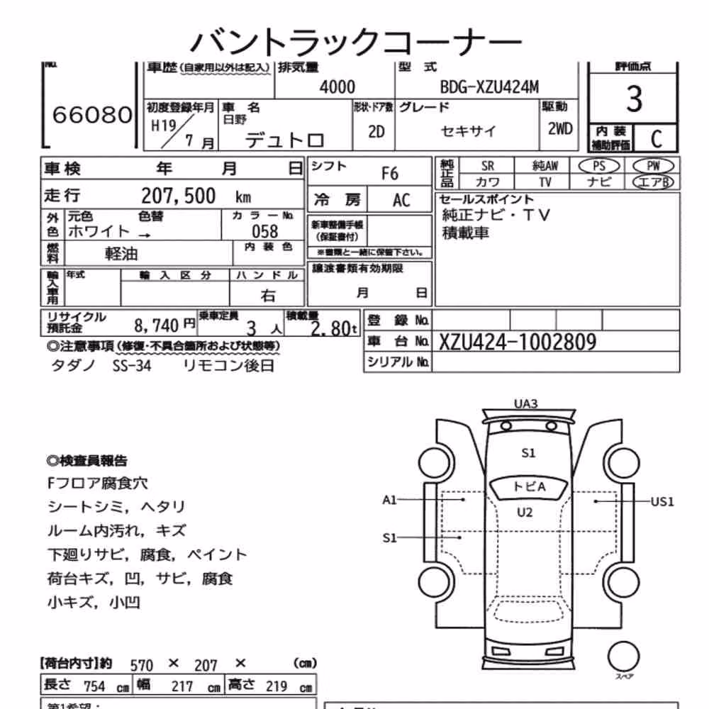 Notka aukcyjna: HINO DUTRO 2D LOADER