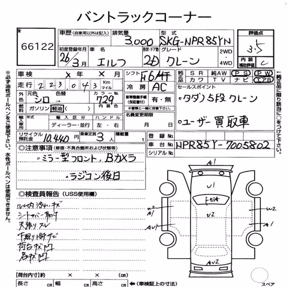 Notka aukcyjna: ISUZU ELF TRUCK 2D OTHERS