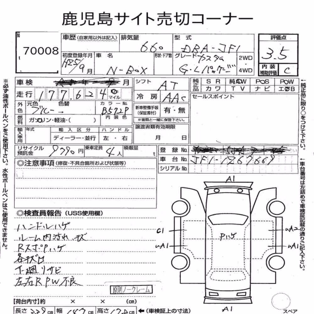 Notka aukcyjna: HONDA N-BOX CUSTOM G・L PACKAGE