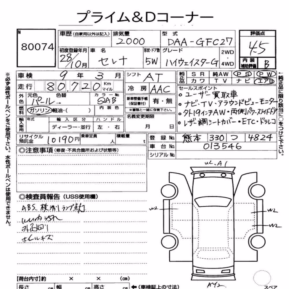 Notka aukcyjna: NISSAN SERENA 5D HIGHWAY STAR G