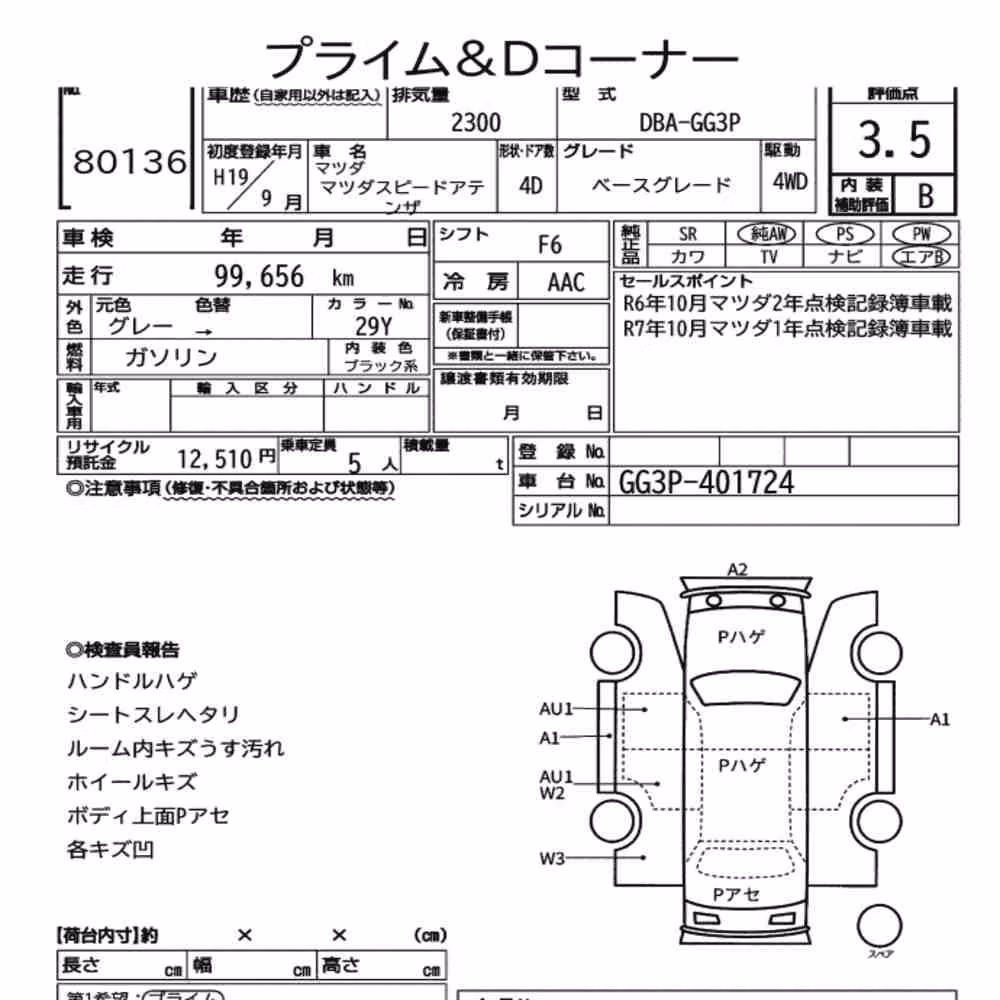Notka aukcyjna: MAZDA MAZDA SPEED ATENZA 4WD BASE GRADE