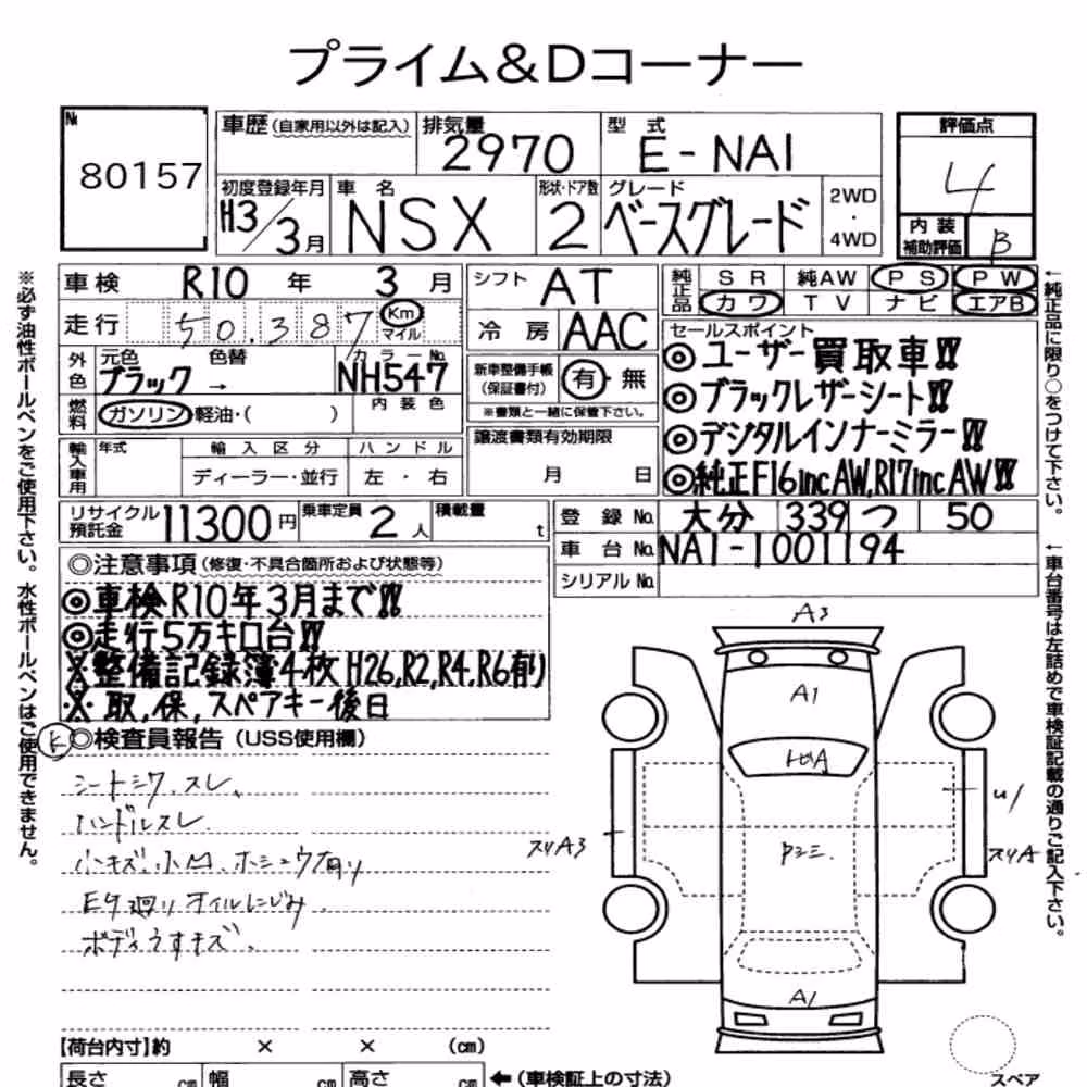 Notka aukcyjna: HONDA NSX BASE GRADE
