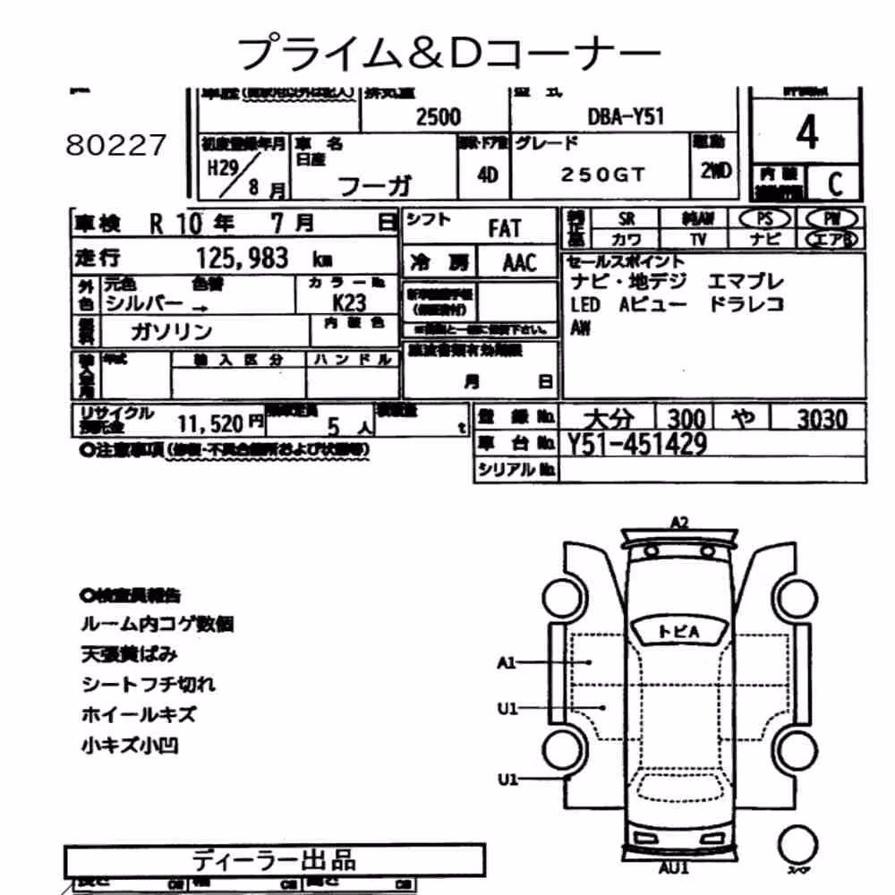 Notka aukcyjna: NISSAN FUGA 250GT
