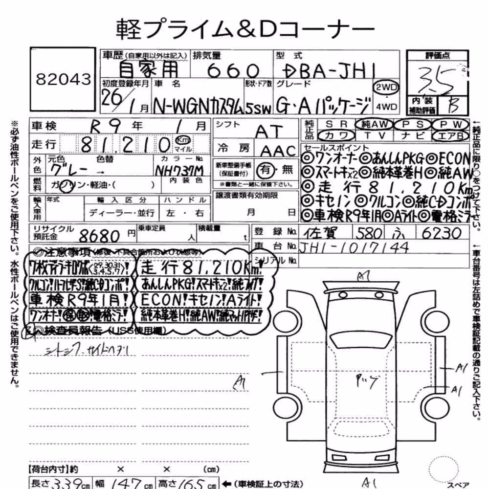 Notka aukcyjna: HONDA N-WGN CUSTOM G・A PACKAGE