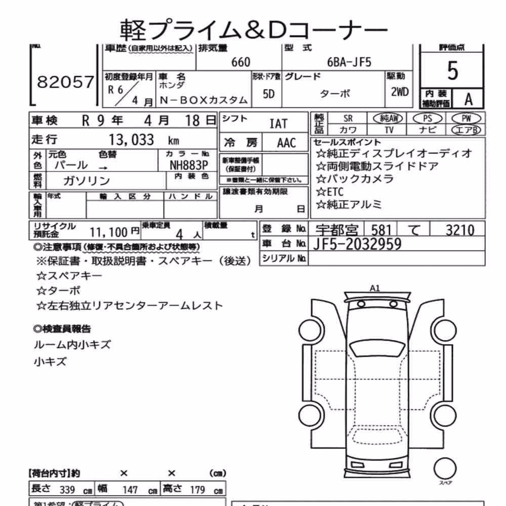 Notka aukcyjna: HONDA N-BOX CUSTOM TURBO