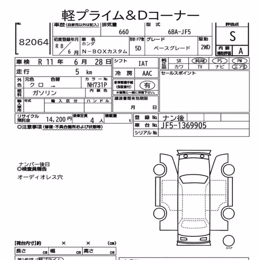 Notka aukcyjna: HONDA N-BOX CUSTOM BASE GRADE