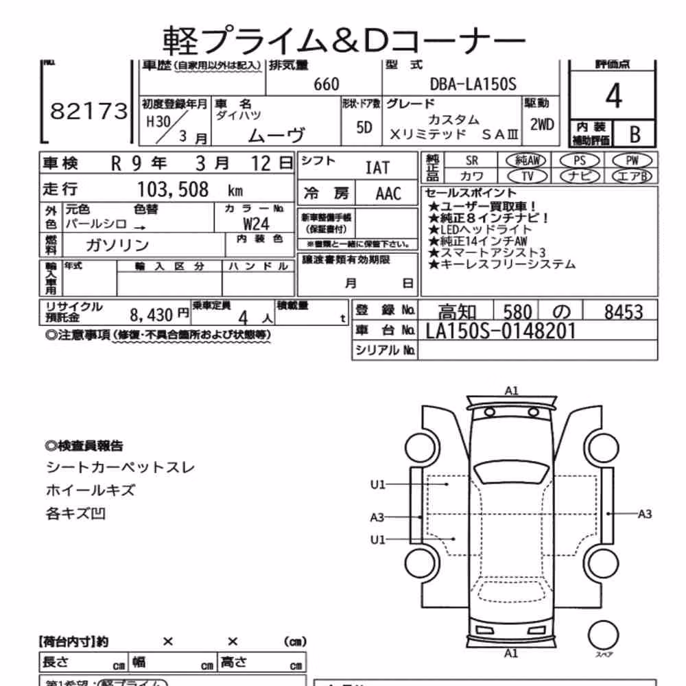 Notka aukcyjna: DAIHATSU MOVE CUSTOM X LIMITED SAⅢ