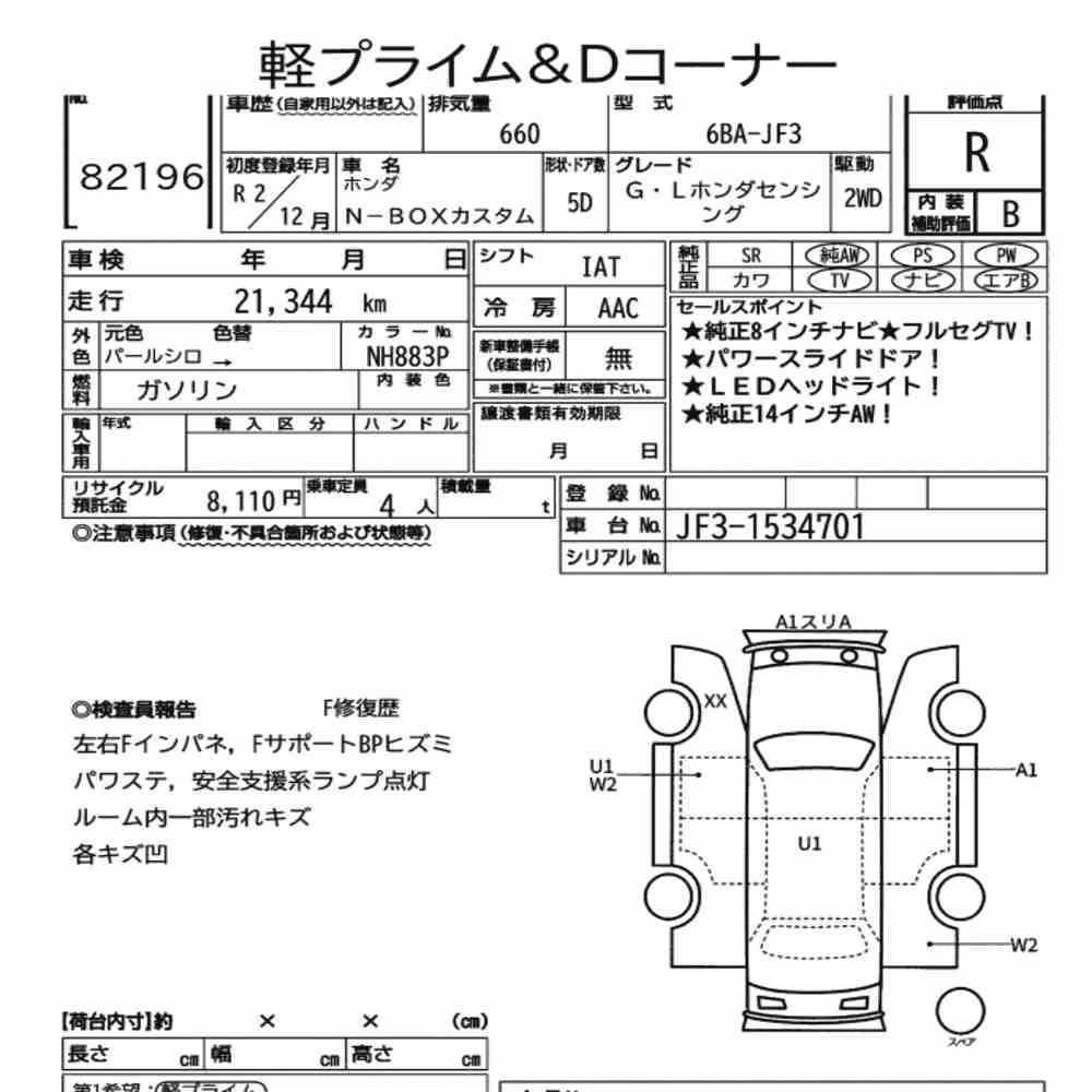 Notka aukcyjna: HONDA N-BOX CUSTOM G・L HONDA SENSING