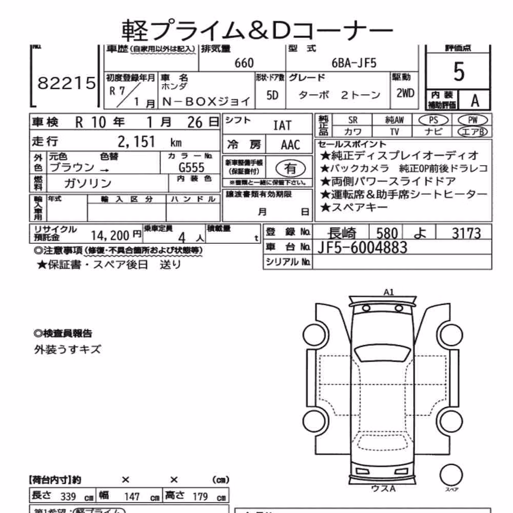 Notka aukcyjna: HONDA N-BOX JOY TURBO 2 TONE