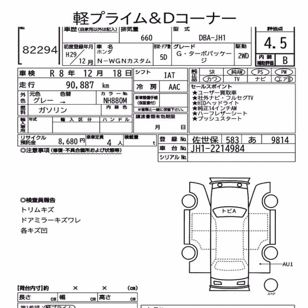 Notka aukcyjna: HONDA N-WGN CUSTOM G・TURBO PACKAGE