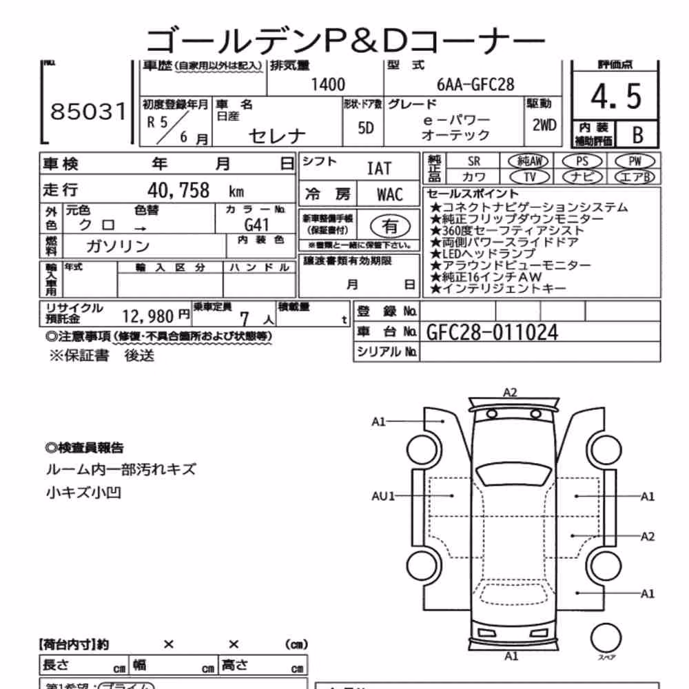 Notka aukcyjna: NISSAN SERENA 5D E-POWER AUTECH