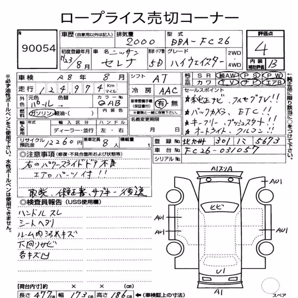 Notka aukcyjna: NISSAN SERENA 5D HIGHWAY STAR