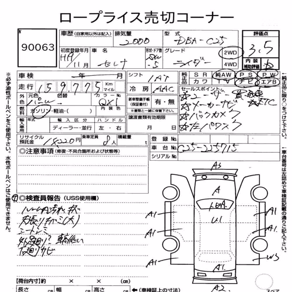 Notka aukcyjna: NISSAN SERENA 5D RIDER