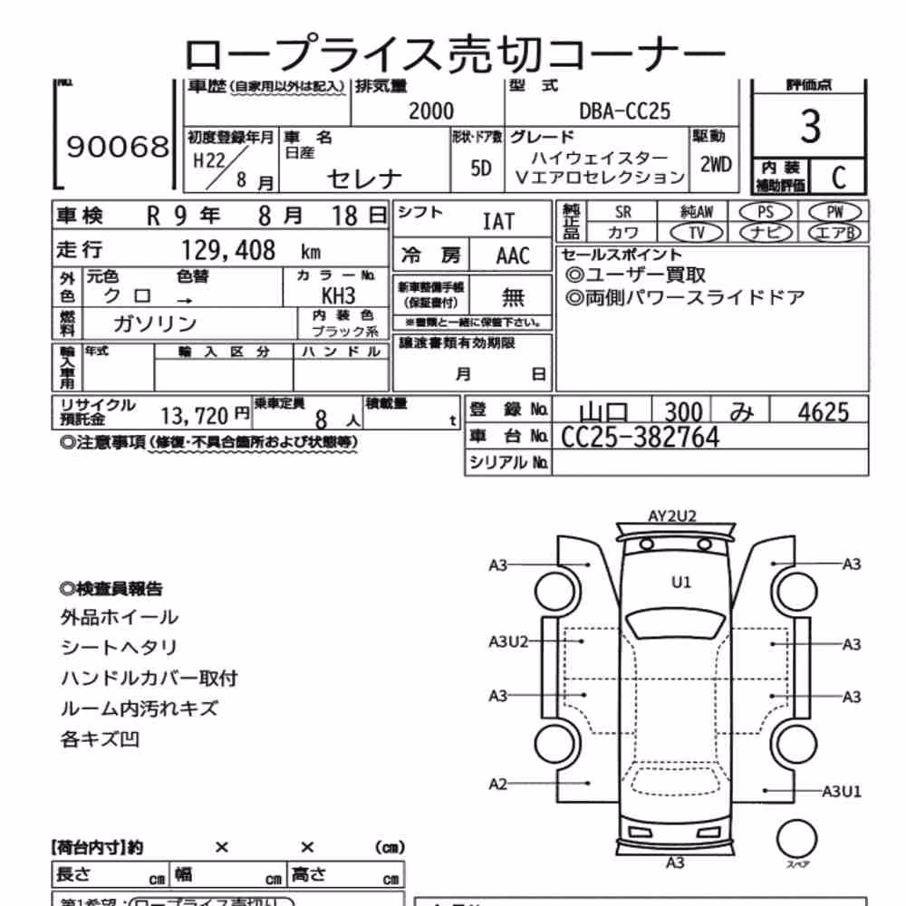 Notka aukcyjna: NISSAN SERENA 5D HIGHWAY STAR V AERO SELECTION