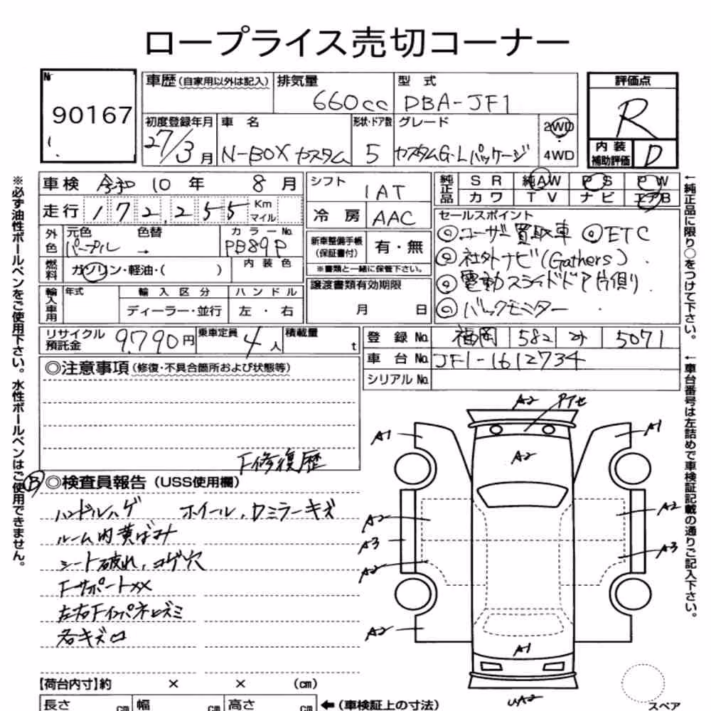 Notka aukcyjna: HONDA N-BOX CUSTOM G・L PACKAGE