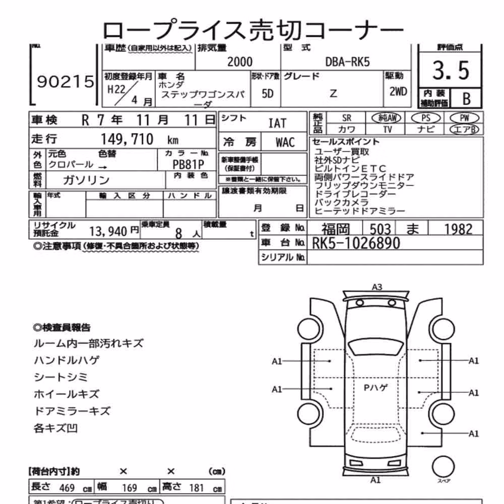 Notka aukcyjna: HONDA STEPWAGON SPADA Z