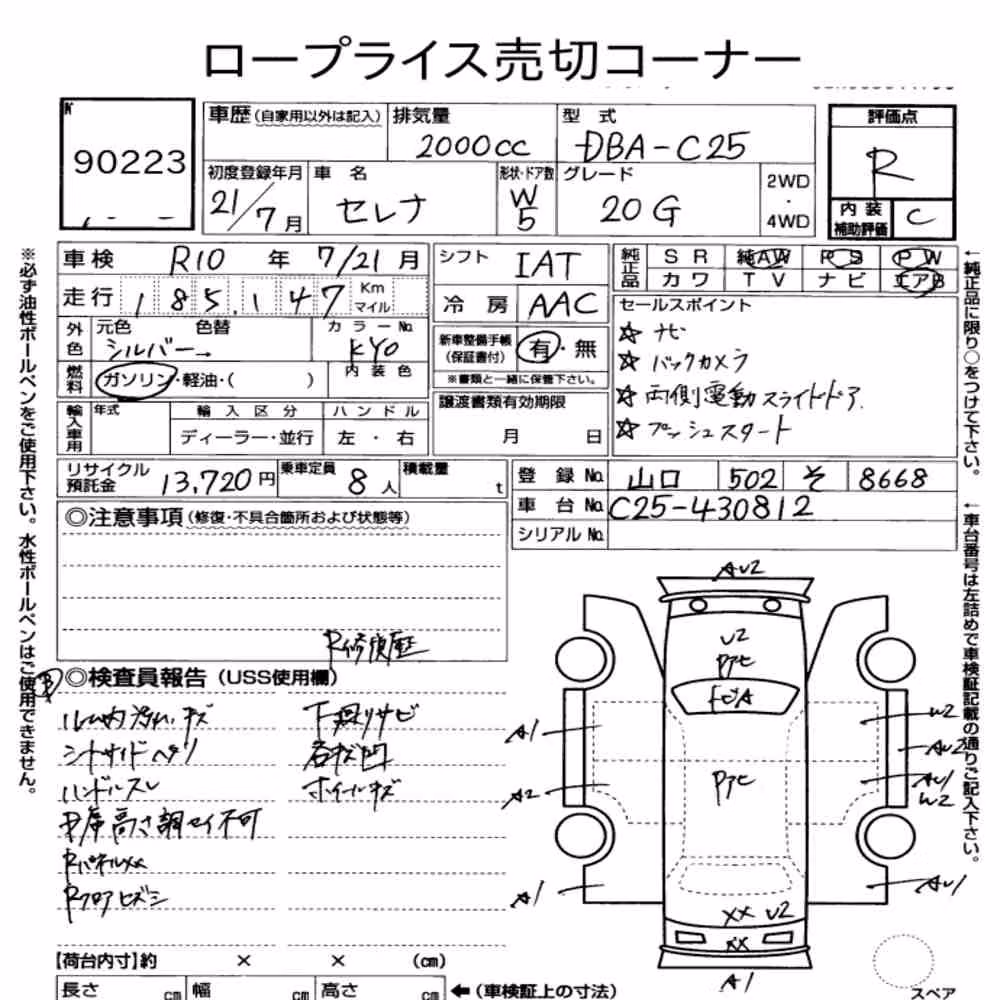 Notka aukcyjna: NISSAN SERENA 5D 20G