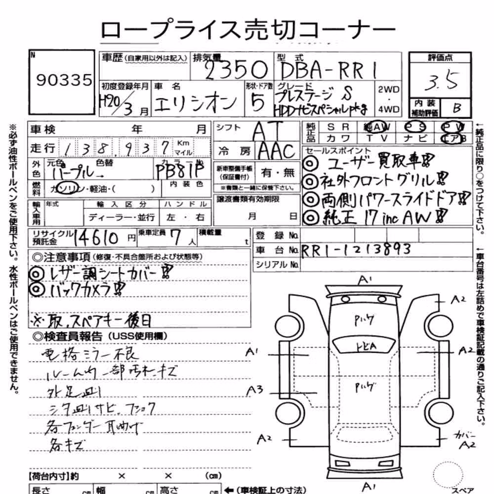 Notka aukcyjna: HONDA ELYSION PRESTIGE S HDD NAVI SPECIAL PACKAGE