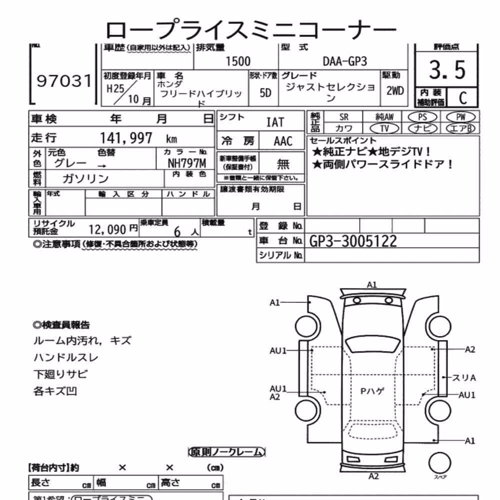 Notka aukcyjna: HONDA FREED HYBRID JUST SELECTION